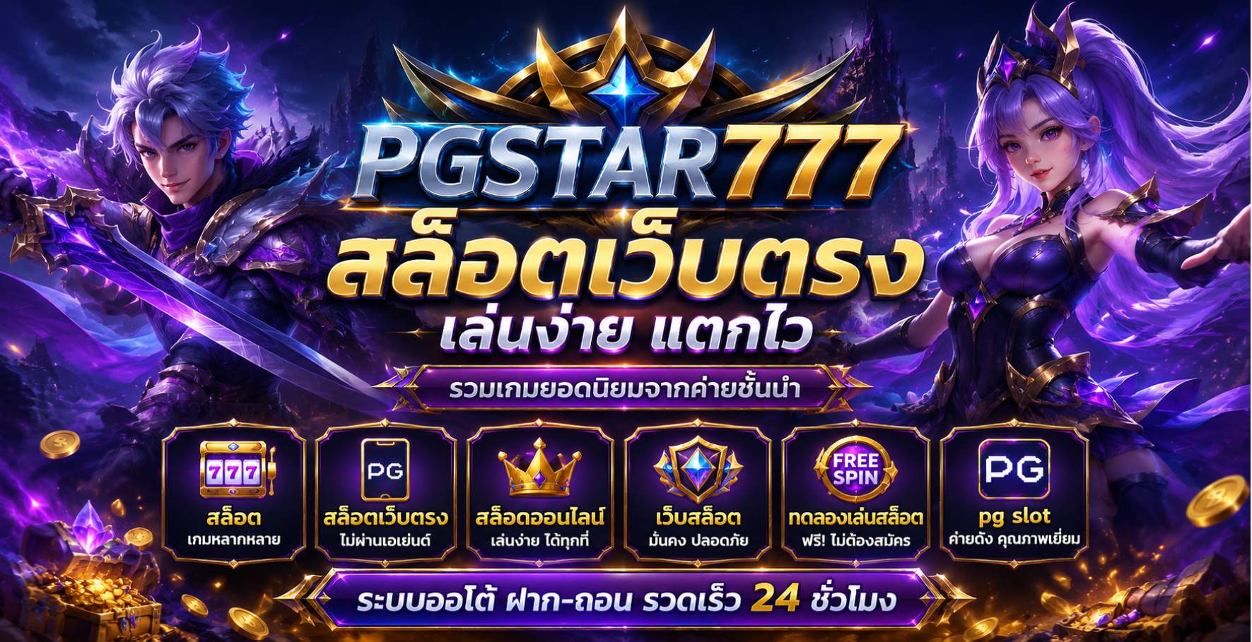 ระวังเว็บไซต์ปลอม